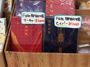 「Fate」が御朱印帳になっていた！　セイバーとアーチャーの2種、神田明神で販売中