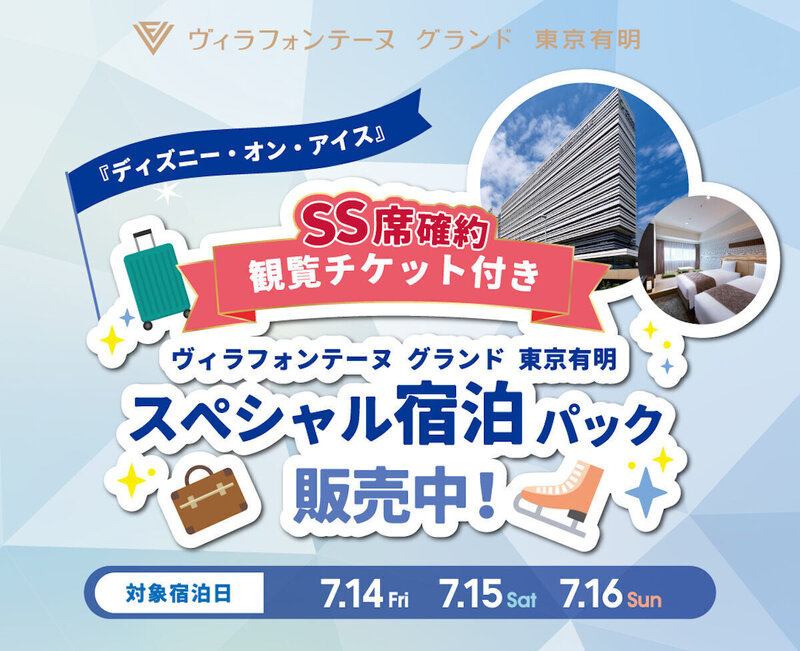 屋内スケートリンクが期間限定で登場ショッピングの合間に気軽に遊べる！有明ガーデン「クールサマーフェスティバル」（2022年6月23日）｜BIGLOBEニュース