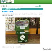 上野動物園「動物愛護に関する標語」募集