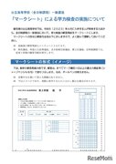 【高校受験2023】愛知県公立高校、マークシートの形式と解答例公開