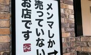 あまりにもニッチ！　「オンリーワン」極める専門店が福岡で増殖中