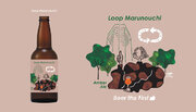 【6/24発売】三菱地所保有ビルの災害備蓄食品から作ったクラフトビール「Loop Marunouchi」