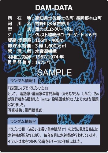 ドラゴン〟そっくり早明浦ダムが辰年限定カードになった 龍周縁 ドラゴン〟そっくり早明浦ダムが辰年限定カードになった 龍周縁