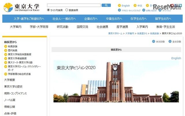 画像：東京大学「東京大学ビジョン2020」