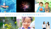 【7/1(土)〜8/30(水)まで】Cameconにて長野県須坂市が「夏」をテーマにフォトコンテストを開催