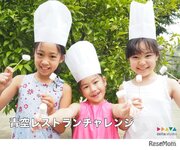 【夏休み2020】小学生向け探究型サマースクール8/20-22軽井沢