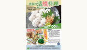 【開催】「徳島の活鱧料理 味わいキャンペーン2023」
