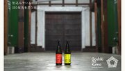 【7/12(水)販売開始】北海道釧路市の酒蔵「福司」がセカンドブランド「五色彩雲（Goshiki no Kumo）」を発表。