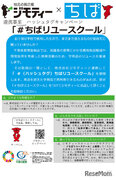 千葉県ジモティー、学用品リユースで協定…費用負担を軽減