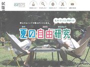 【夏休み2023】町工場発「たき火」自由研究お助けサイト