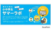 【夏休み2020】大阪府大・市大による小中学生サマーラボ、オンライン開催8-9月