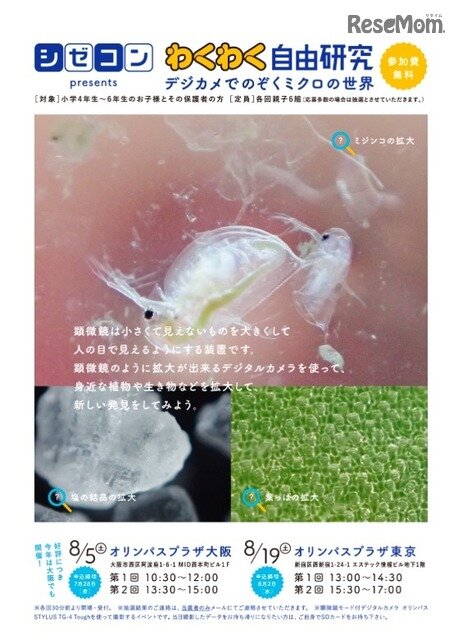 写真ニュース 5 5 小 中学生対象 シゼコン 理科自由研究作品を10 31まで募集 Biglobeニュース 写真ニュース 5 5 小 中学生対象 シゼコン 理科自由研究作品を10 31まで募集 Biglobeニュース