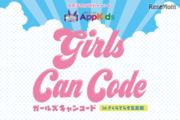 【夏休み2019】女子小学生向けプログラミング体験会、五反田で開催