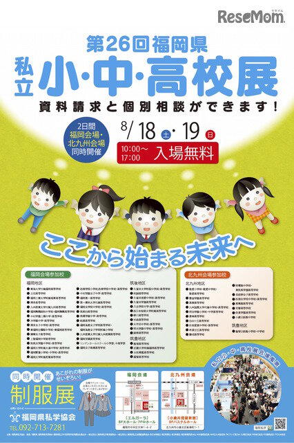 画像：平成30年度（2018年度）「第26回福岡県私立小・中・高校展」