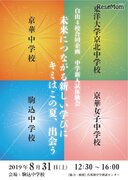 【中学受験】京華・駒込など、文京区内私立4校による「新入試体験会」