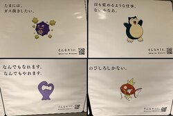 コイキング のびしろしかない 渋谷駅の ポケモン求人広告 が名言のオンパレード 19年7月31日 Biglobeニュース