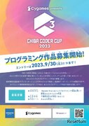 千葉県の小学生対象、プログラミングコンテスト「C3」締切9/30