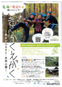 東京都「多様な自然を知る参加型プログラム」8-12月