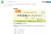 【中学受験】小2-3生対象、栄光ゼミ「オープンテスト」9月