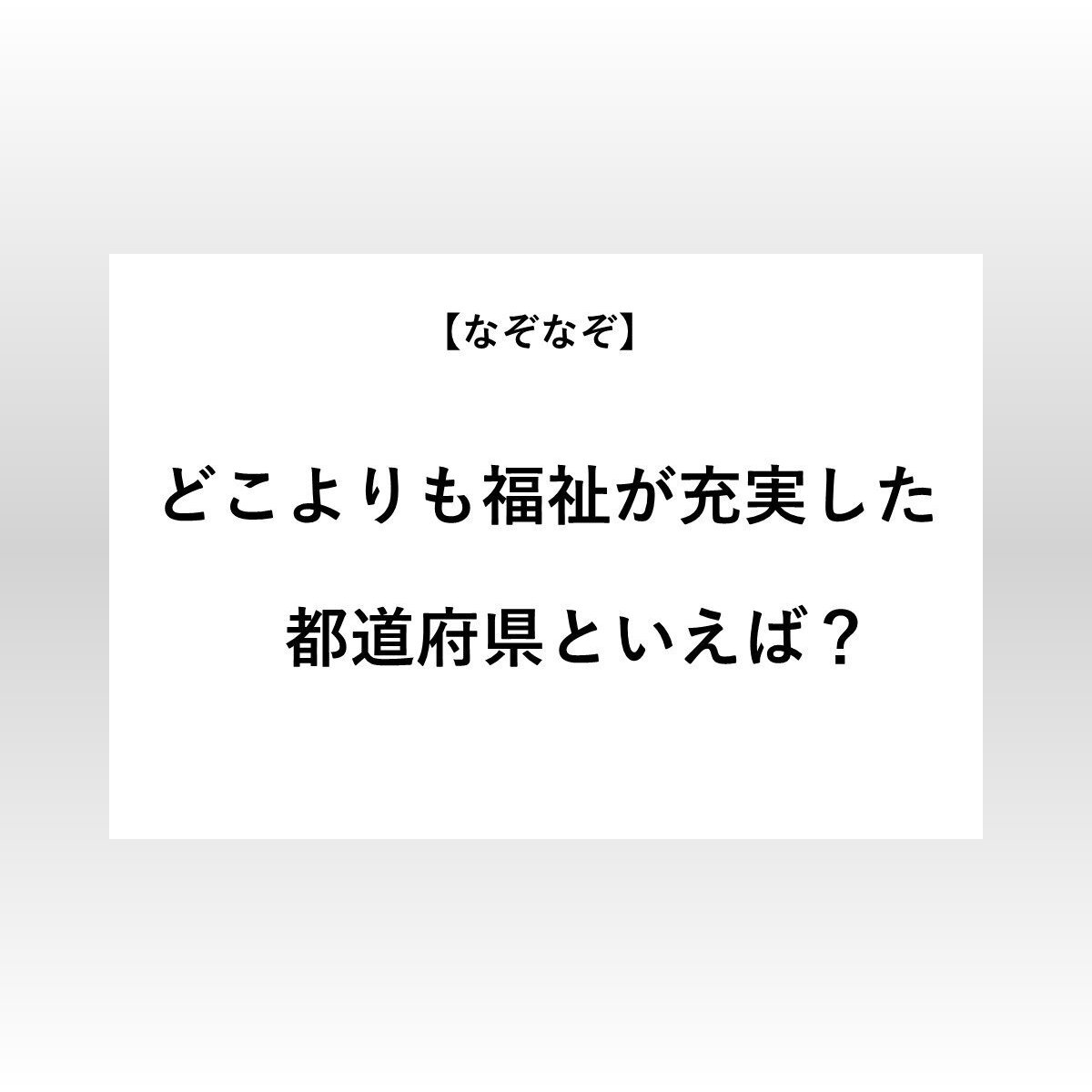 下 ネタ なぞなぞ 今すぐ誰かに教えたくなる 面白い雑学 豆知識２６２選