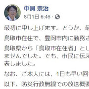 兵庫県の豊岡市長「新型コロナに感染した方を非難しないで」 SNSの呼び掛けに注目集まる