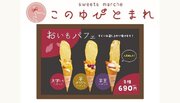 【オープン】新東名NEOPASA 岡崎にパフェ・スイーツ専門店「sweets marche このゆびとまれ」が！