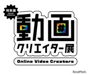人気YouTuber9組の「動画クリエーター展」日本科学未来館