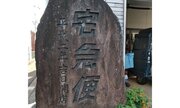 長崎県の離島に「宅急便」の記念碑がある理由　感謝のあまり「お賽銭」を置く人も...