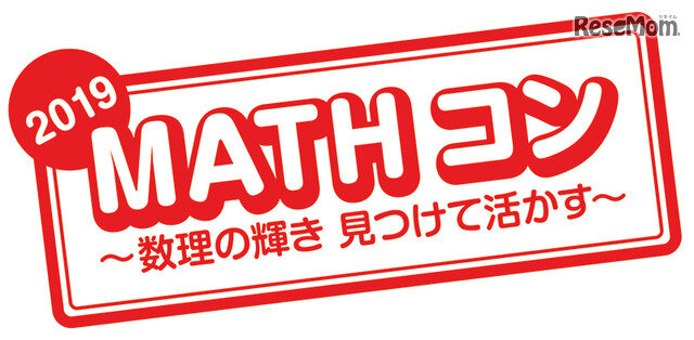 画像：「MATHコン2019」ロゴ
