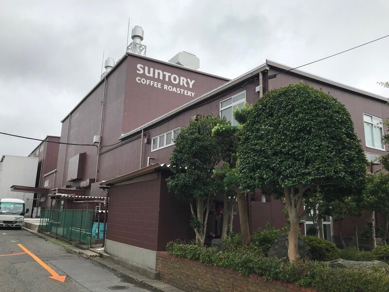 画像：サントリーコーヒーロースタリー海老名工場（以下画像は2018年8月7日撮影）