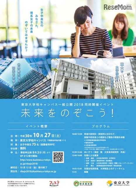 画像：東京大学柏キャンパス「未来をのぞこう」