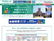 【大学受験2019】東進「大学入試偏差値ランキング」