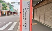 「ダンゴムシ 食べるとうまい 大笑い」　衝撃の川柳かかげる商店街を北海道で発見関係者「差しさわりのないものを掲示しました」