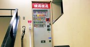 入り口は「自動販売機」　仙台にオープンした水タバコ屋が、秘密基地っぽくて楽しそう