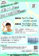 【夏休み2021】再生可能エネルギー学ぶオンラインセミナー8月