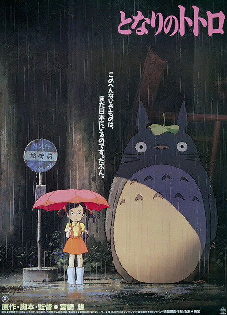 画像：『となりのトトロ』（c）1988 Studio Ghibli