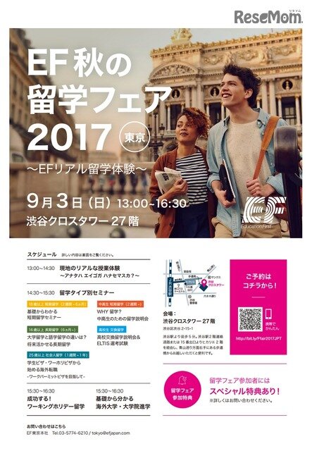 画像：EF秋の留学フェア2017東京会場