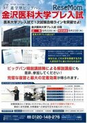 【大学受験2019】金沢医科大・岩手医科大プレ入試8/22・24