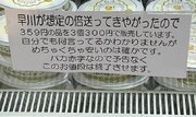 「想定の倍送ってきやがったので」　消費者感涙、店は血涙...「早川」のおかげでバターが激安に