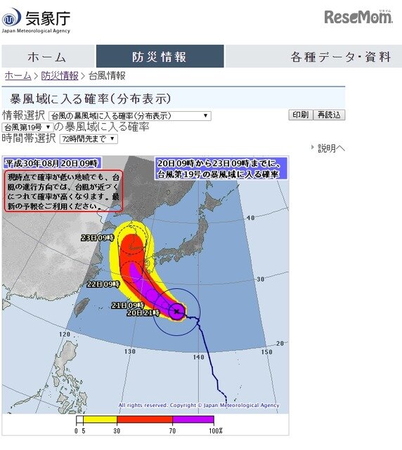 画像：台風19号の台風の暴風域に入る確率