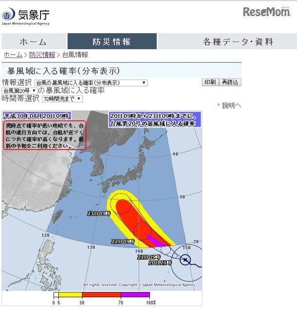 画像：台風20号の台風の暴風域に入る確率