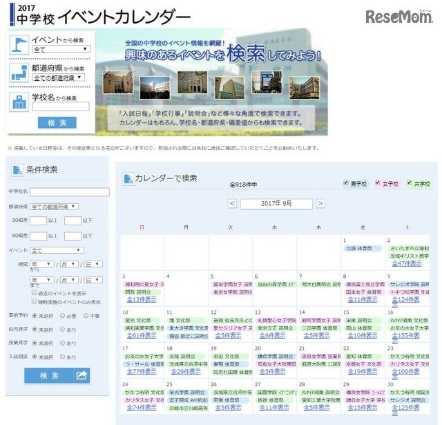 画像：中学校イベントカレンダー