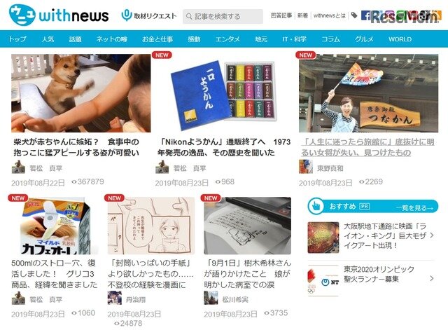 画像：朝日新聞社withnews