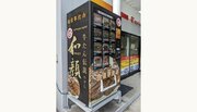 【販売開始】「厚切り牛タン」を 岡山県各地に設置された冷凍自動販売機にて