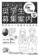 埼玉県「本多静六博士奨学生」募集…世帯収入基準を緩和