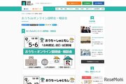 【中学受験】首都圏模試センター、おうちdeオンライン説明会・相談会9月
