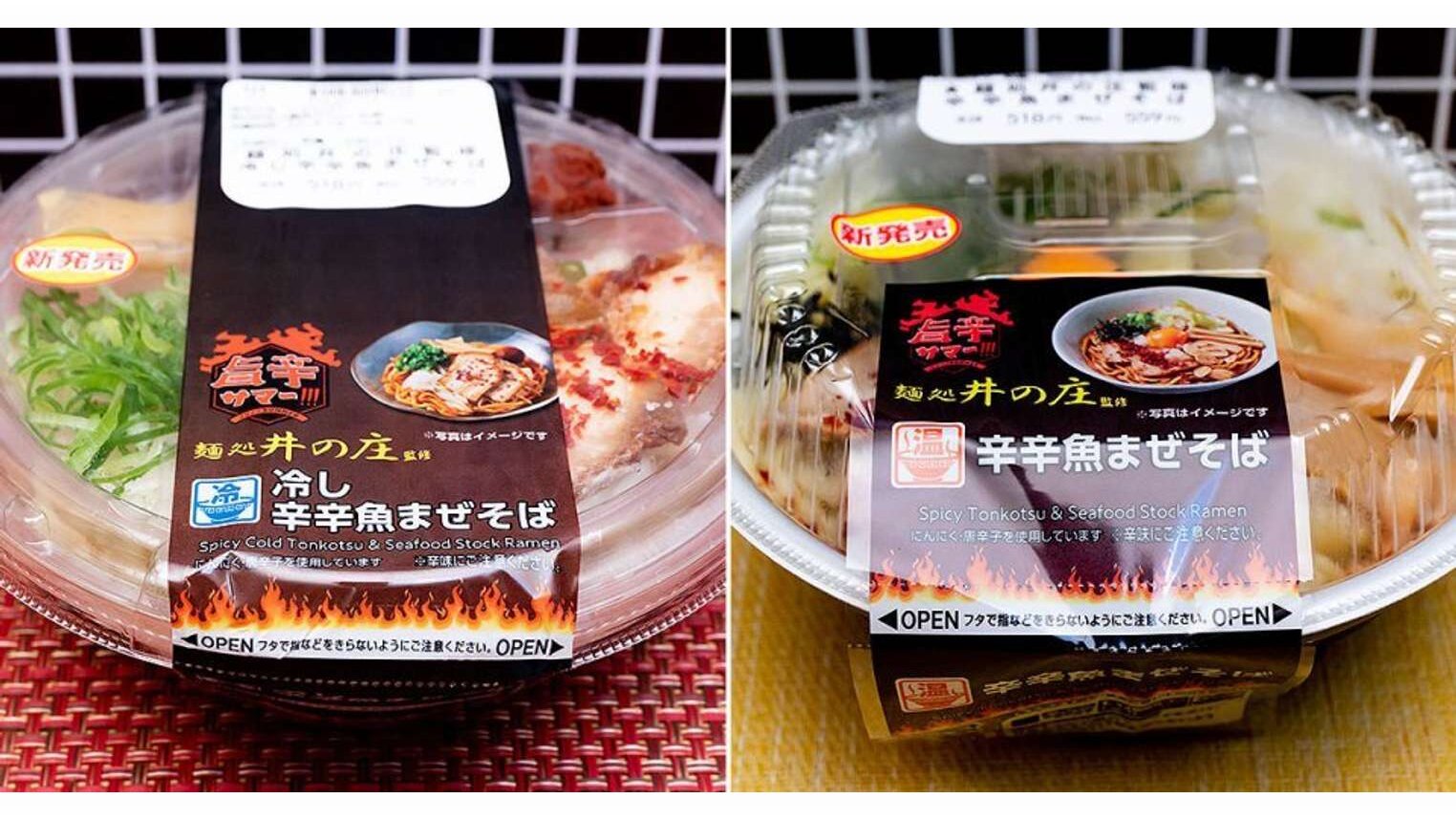 激辛カップ麺でおなじみ「辛辛魚」が、温冷2つの「まぜそば」に 激辛カップ麺でおなじみ「辛辛魚」が、温冷2つの「まぜそば」に