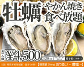 大阪・堺筋本町の活貝居酒屋『焼蒸鍋Dining おうめい-嚶鳴-』がやかんで調理する「牡蠣食べ放題」を提供開始！
