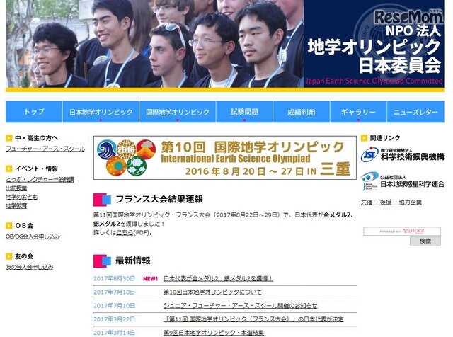 画像：地学オリンピック日本委員会