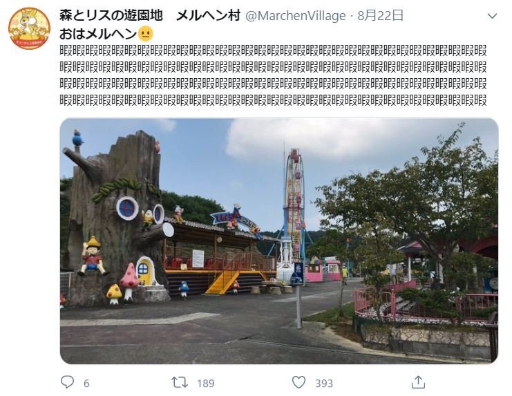 写真ニュース 2 4 暇暇暇暇暇暇 きテキテ絶対キテ 佐賀 メルヘン村が メンヘラ村 になった 話題のツイッター担当者を直撃 Biglobeニュース 写真ニュース 2 4 暇暇暇暇暇暇 きテキテ絶対キテ 佐賀 メルヘン村が メンヘラ村 になった 話題のツイッター担当者を直撃 Biglobeニュース